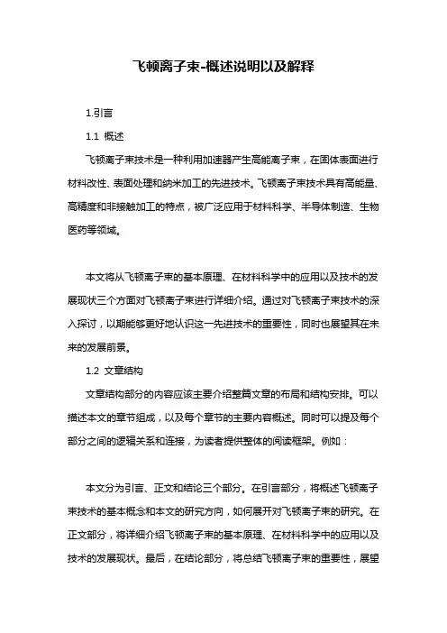 飞顿离子束-概念解析以及定义