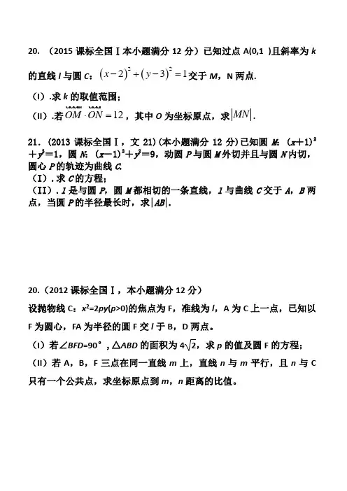 全国1历年高考解析几何