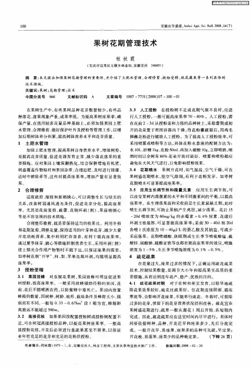果树花期管理技术