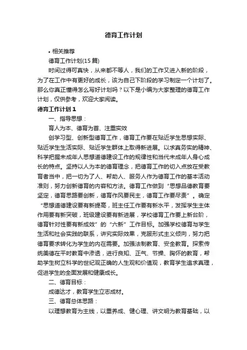 德育工作计划