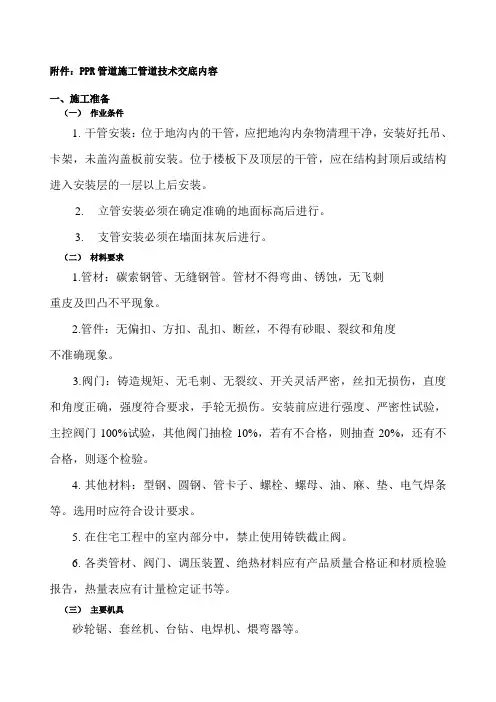采暖管道技术交底