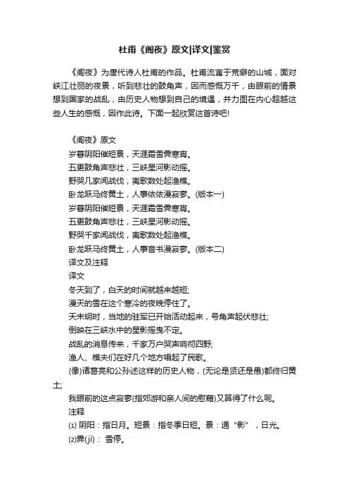杜甫《阁夜》原文译文鉴赏