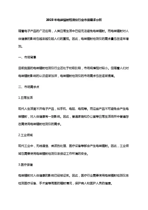2023年电磁辐射检测仪行业市场需求分析