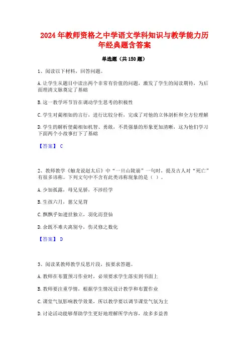 2024年教师资格之中学语文学科知识与教学能力历年经典题含答案