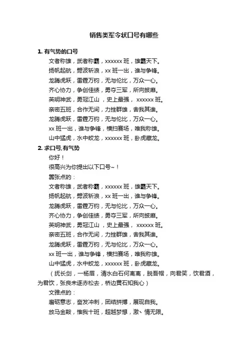 销售类军令状口号有哪些