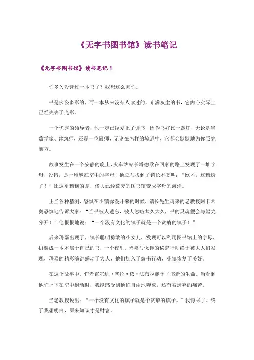 《无字书图书馆》读书笔记_1