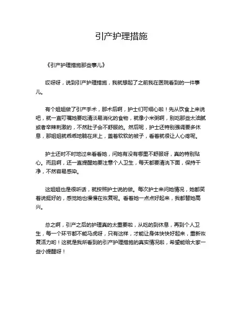 引产护理措施