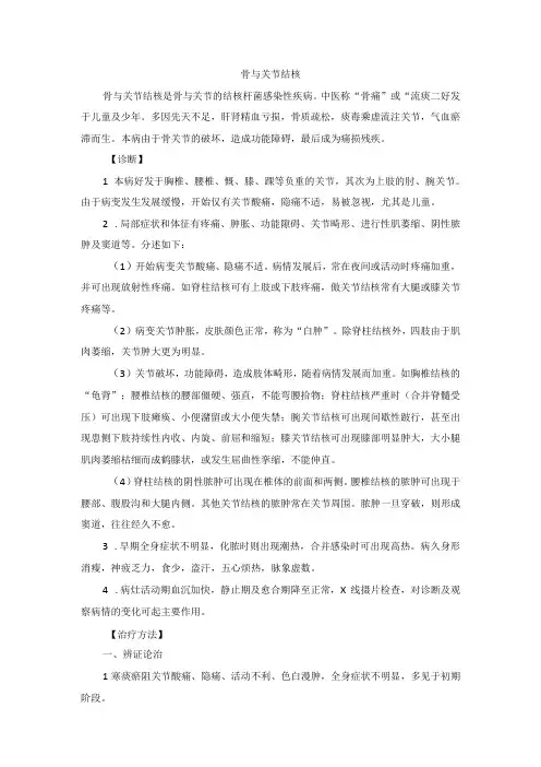 中医外科骨与关节结核诊疗规范诊疗指南2023版