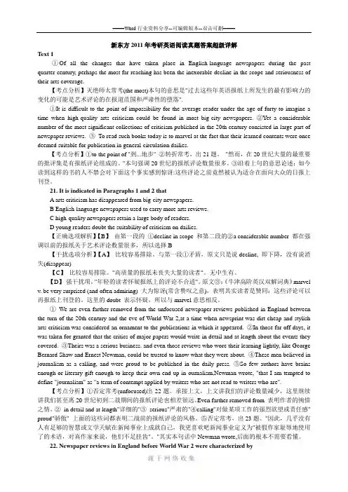 新东方2011年考研英语阅读真题答案超级详解