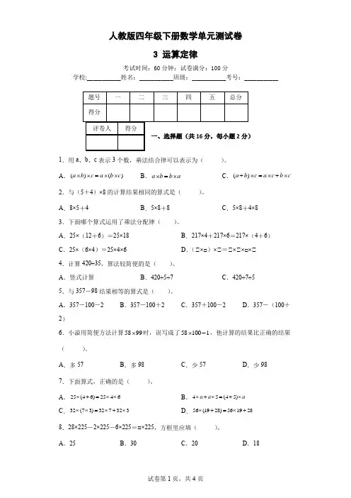 3 运算定律-人教版四年级下册数学单元测试卷(含答案及解析)  (2)