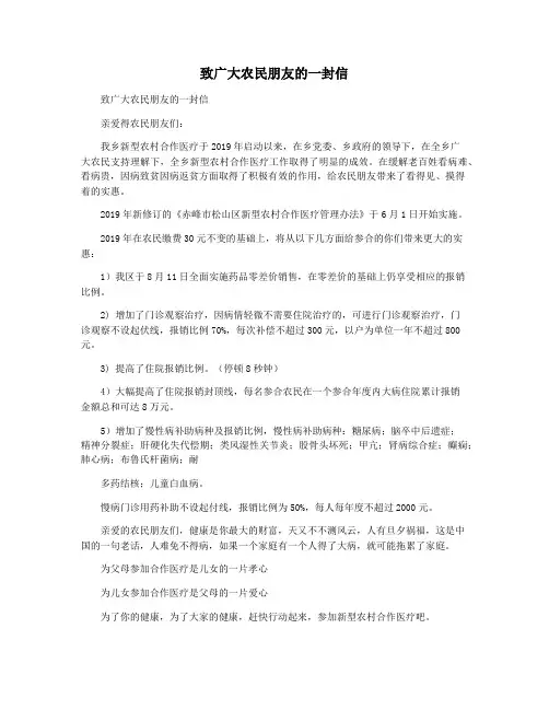 致广大农民朋友的一封信