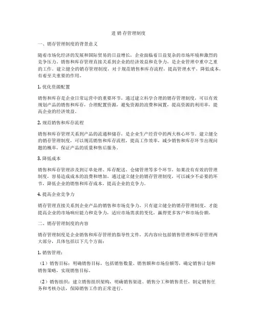 进 销 存管理制度