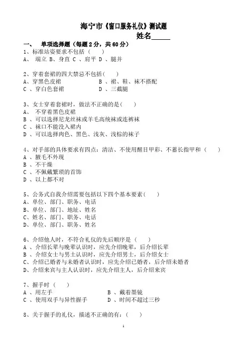 窗口服务礼仪试题