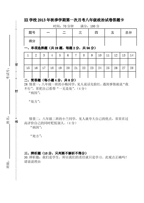 试卷答题卡模板16K纸张