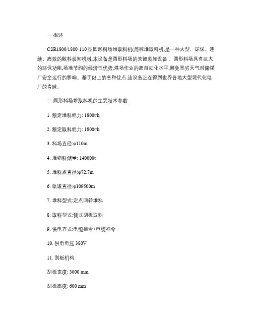 圆形料场斗轮机使用、维护说明书