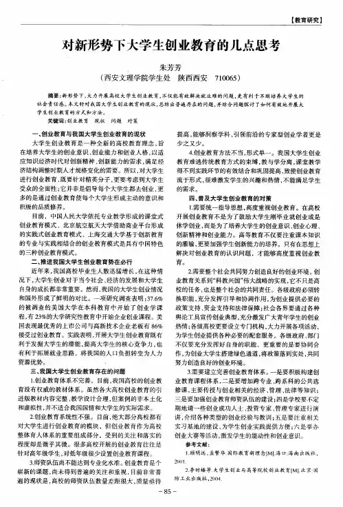 对新形势下大学生创业教育的几点思考