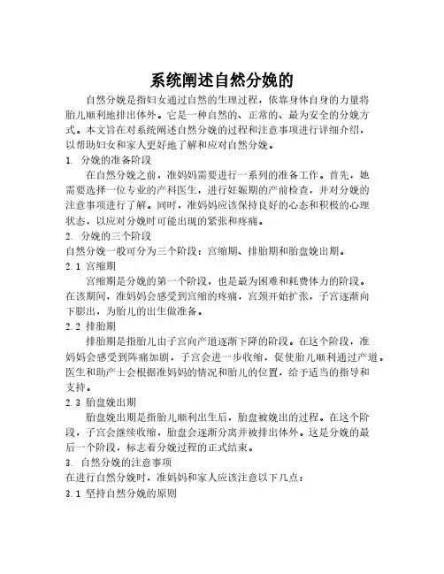 系统阐述自然分娩的