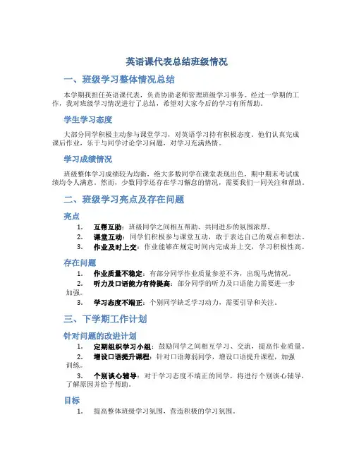 英语课代表总结班级情况