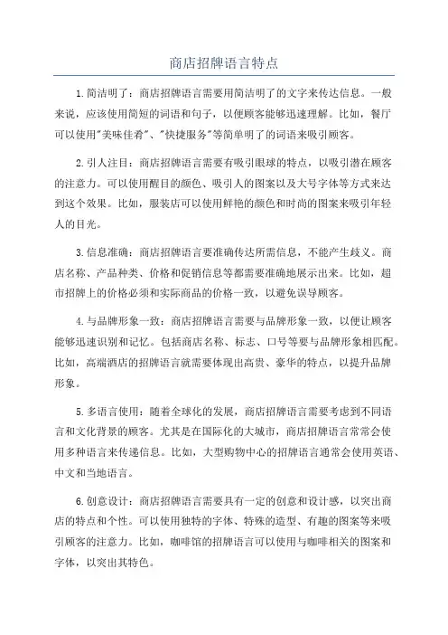 商店招牌语言特点