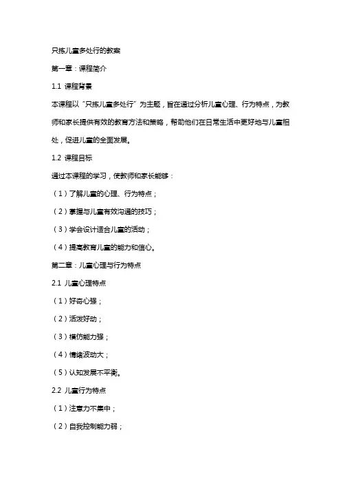 只拣儿童多处行的教案
