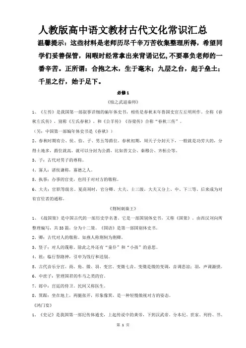 高中教材中及高考常考古代文化常识汇总