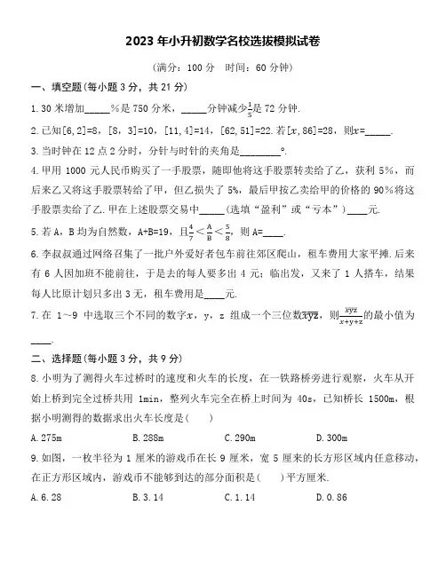 2023年小升初数学名校选拔模拟试卷附详细答案