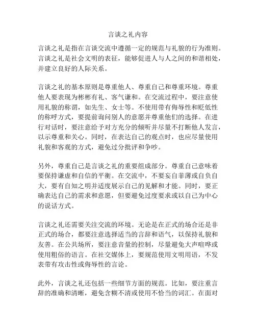 言谈之礼内容