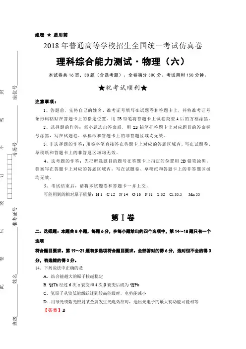 2018年普通高考(泄露天机)押题卷  理综物理(一) 含解析