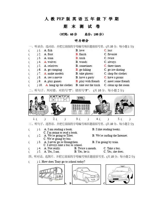人教PEP版五年级下册英语《期末检测试卷》(含答案+听力)