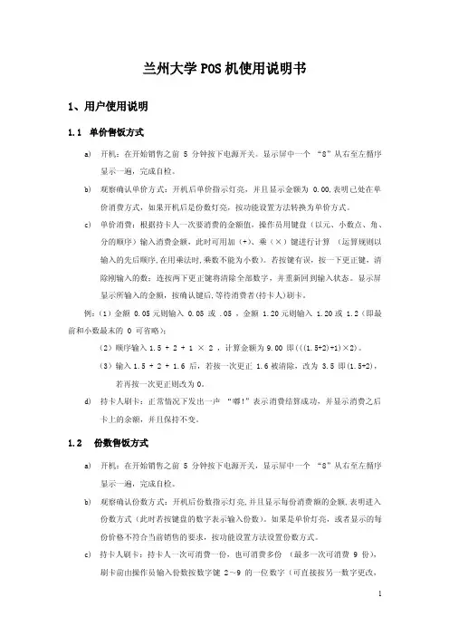 兰州大学pos机使用说明书