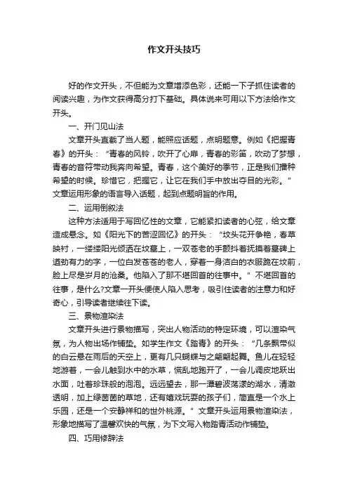 作文开头技巧
