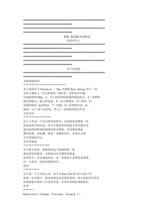 Eon Altar常见问题解答