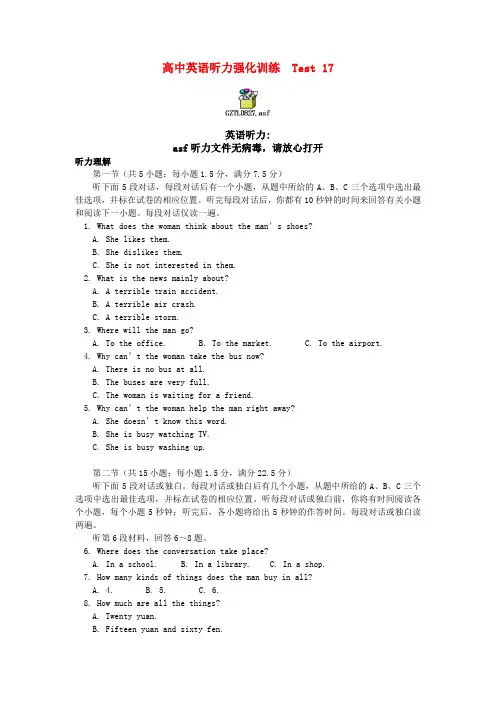 高中英语听力强化训练  Test 17英语听力