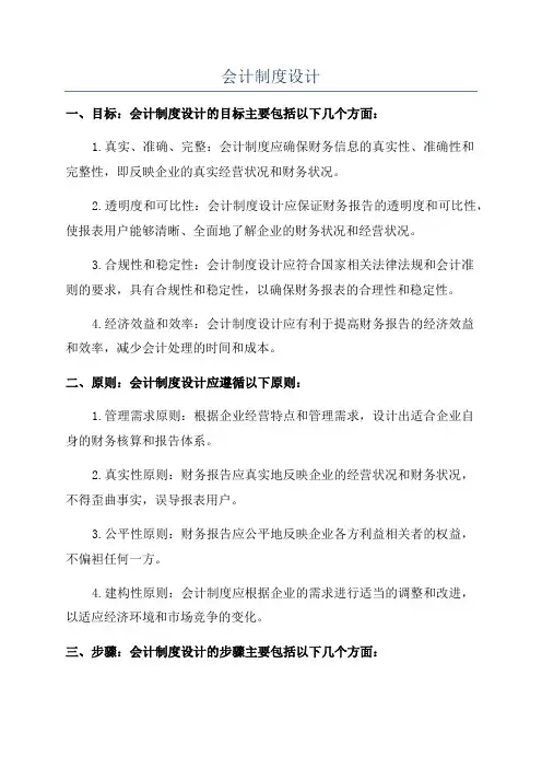 会计制度设计