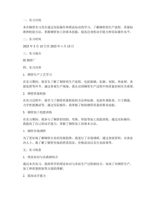 钢管实习报告