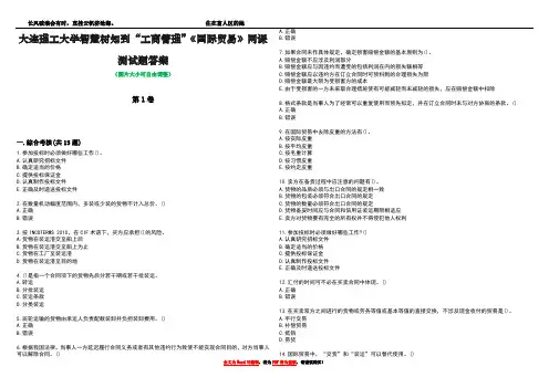 大连理工大学智慧树知到“工商管理”《国际贸易》网课测试题答案5