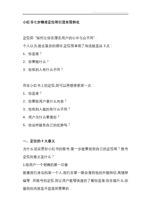 小红书新手运营资料完整版 【精品】