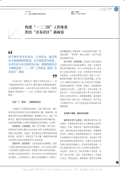 构建“一二三四”工作体系 织出“青春社区”新画卷