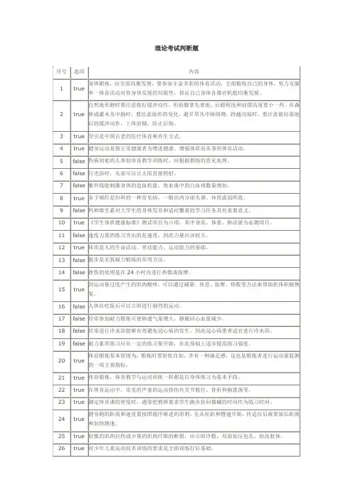 体育理论考试