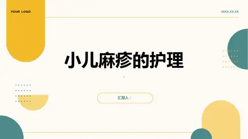《小儿麻疹的护理》课件