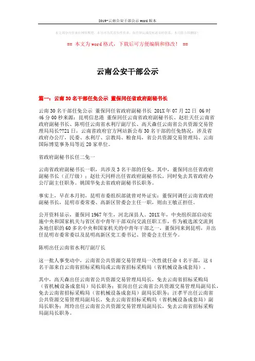 2019-云南公安干部公示word版本 (10页)