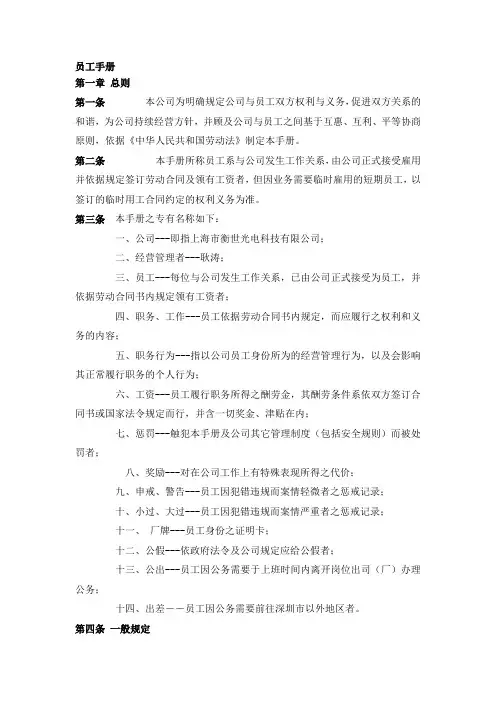 员工手册126333340