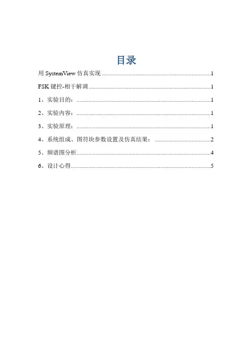 FSK的调制 matlab