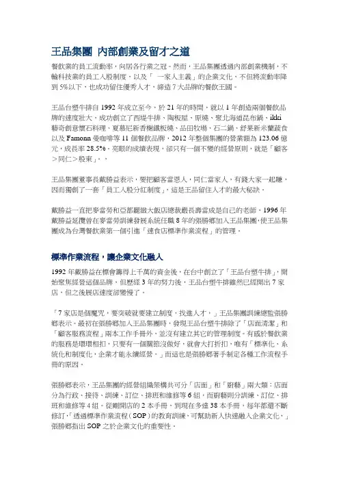 王品集团_内部创业及留才之道