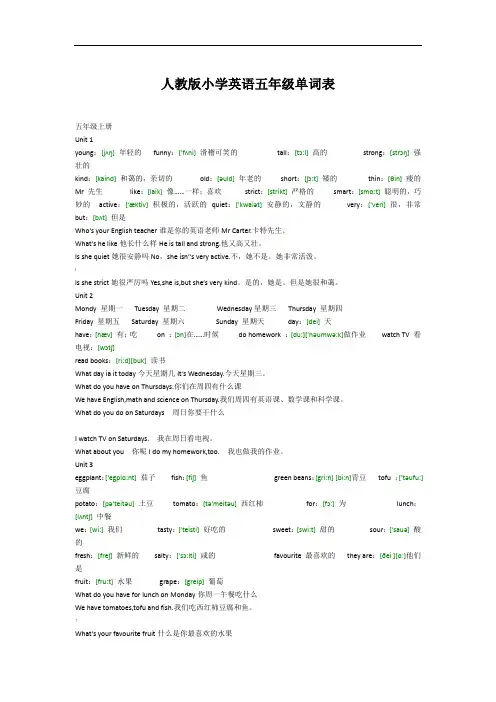 小学五年级英语单词表