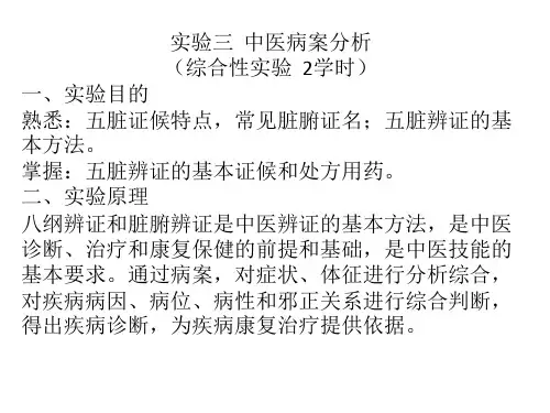 中医学基础-实验三-病案分析-带详细步骤