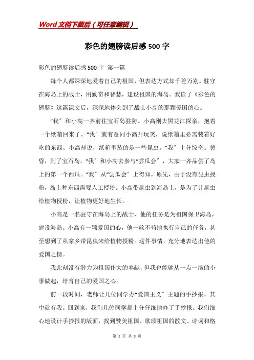 彩色的翅膀读后感500字