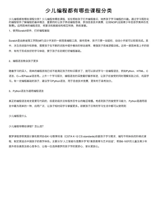 少儿编程都有哪些课程分类