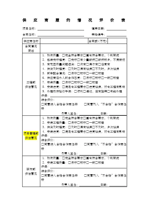 供应商履约情况评价表