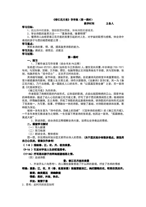 春江花月夜导学案教师版